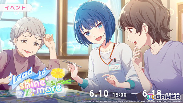 「プロセカ」モモジャンのイベント「Lead to shine more」が開催！遥、雫、KAITO登場の「going upstairsガチャ」もの画像2