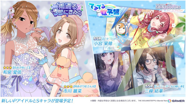 「シャニソン」コメティックの新曲イベント「いつかおわるもの」が開催！愛依、雛菜が登場のガシャもの画像1