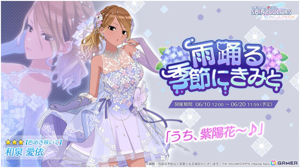 「シャニソン」コメティックの新曲イベント「いつかおわるもの」が開催！愛依、雛菜が登場のガシャもの画像2