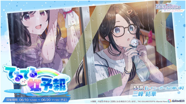 「シャニソン」コメティックの新曲イベント「いつかおわるもの」が開催！愛依、雛菜が登場のガシャもの画像4