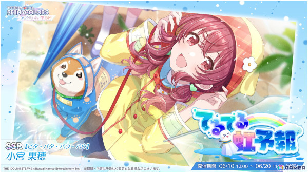 「シャニソン」コメティックの新曲イベント「いつかおわるもの」が開催！愛依、雛菜が登場のガシャもの画像5