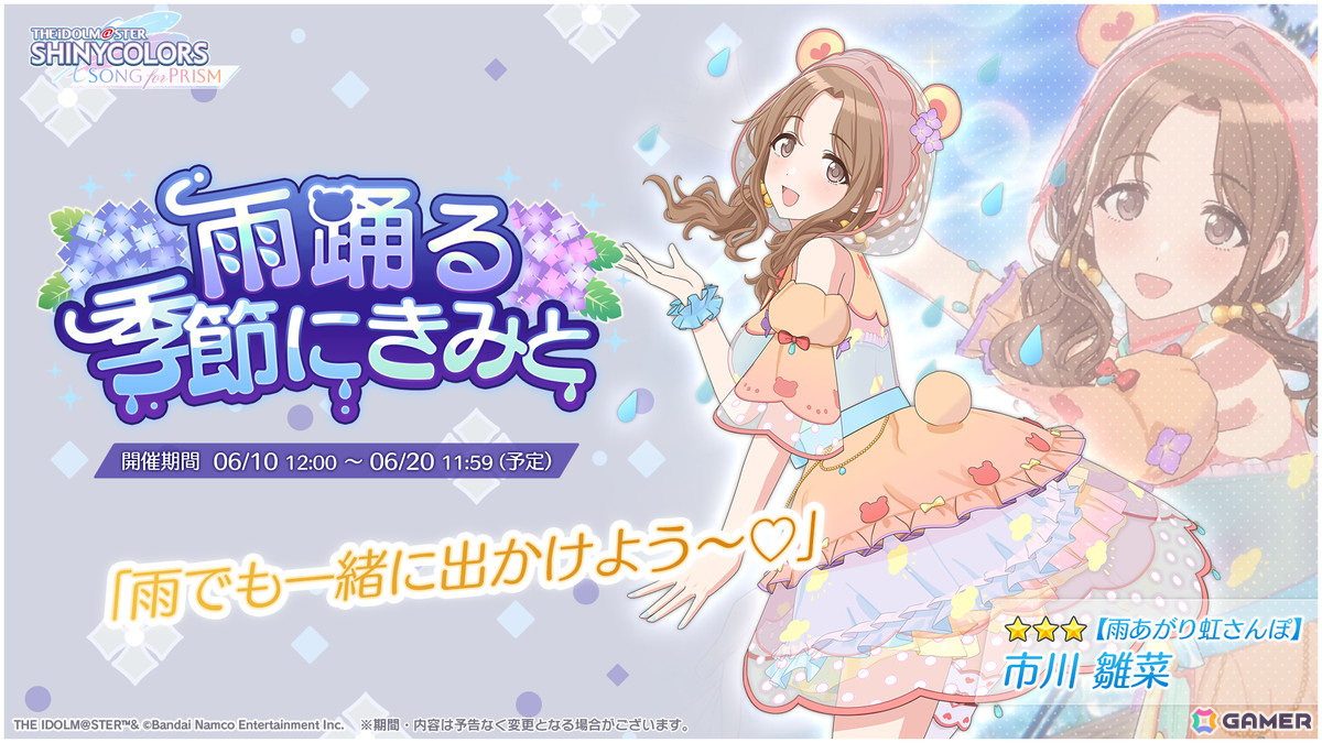 「シャニソン」コメティックの新曲イベント「いつかおわるもの」が開催!愛依、雛菜が登場のガシャもの画像
