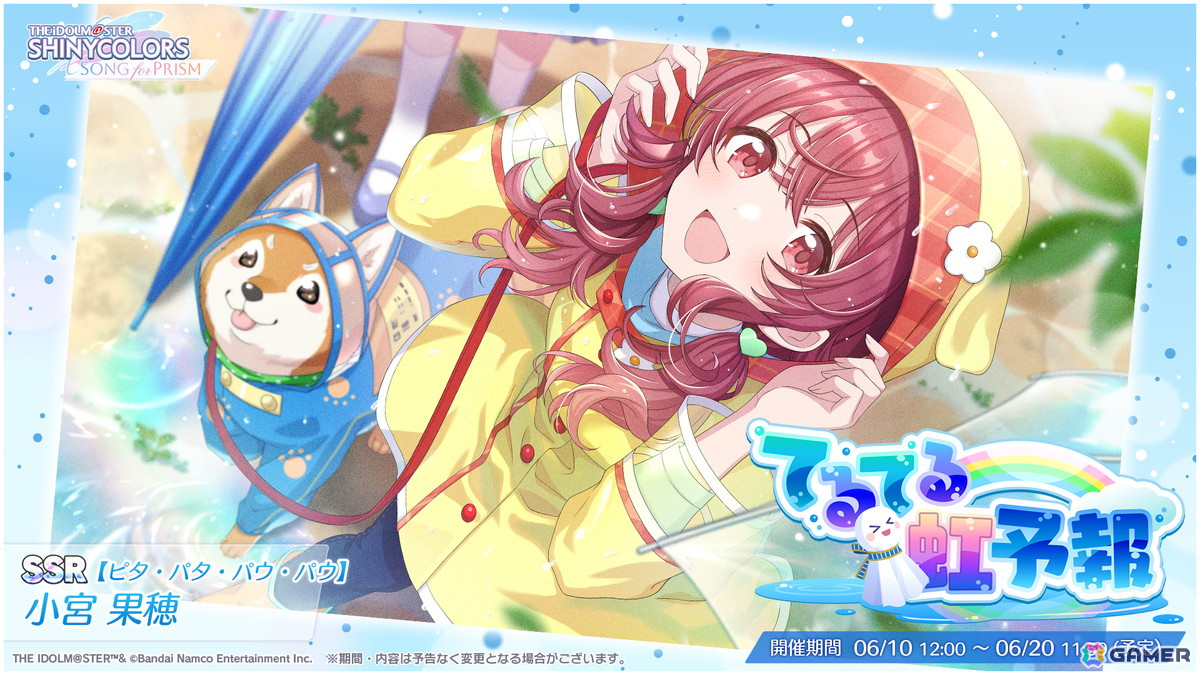 「シャニソン」コメティックの新曲イベント「いつかおわるもの」が開催!愛依、雛菜が登場のガシャもの画像