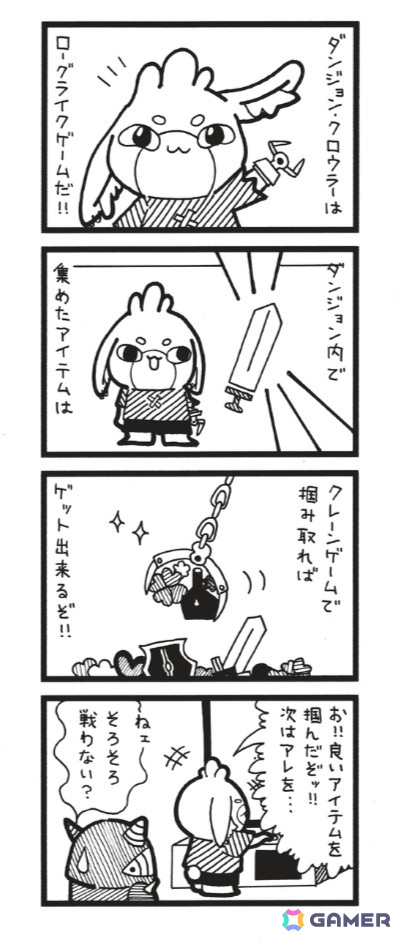クレーンゲーム＋ローグライクデッキ構築ゲーム「ダンジョンクロウラー：幸運うさぎと魔法の爪」の限定デモが1週間限定で公開の画像9