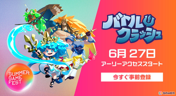 乱闘型対戦アクション「バトルクラッシュ」の最新映像がSummer Game Fest 2024で公開！の画像1