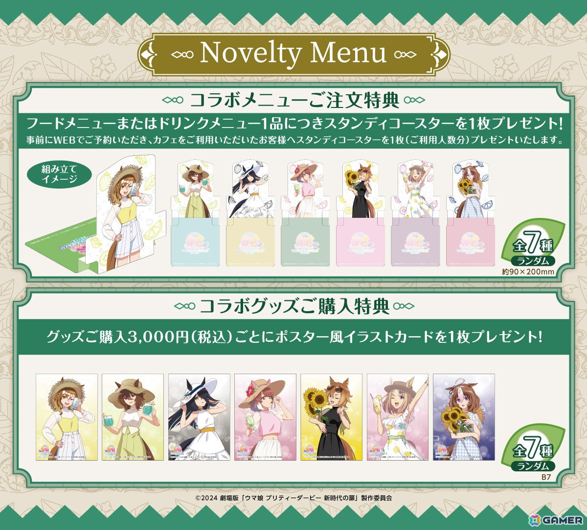 劇場版「ウマ娘 プリティーダービー 新時代の扉」とのコラボカフェが渋谷で6月21日より開催！ジャングルポケットらをイメージしたメニューを展開の画像