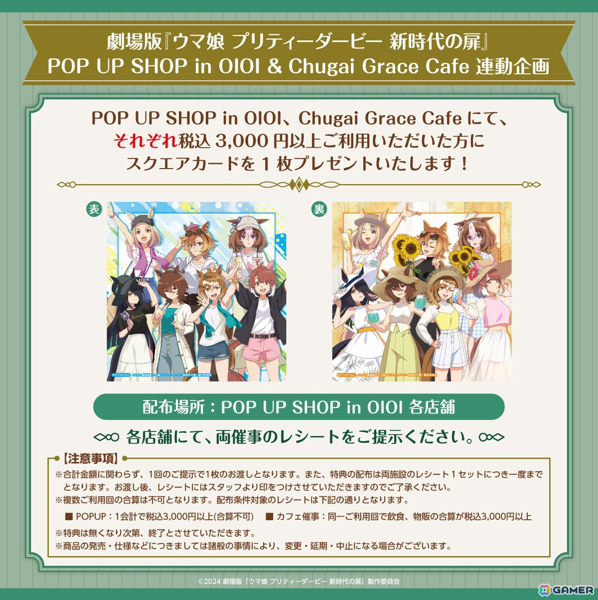 劇場版「ウマ娘 プリティーダービー 新時代の扉」とのコラボカフェが渋谷で6月21日より開催！ジャングルポケットらをイメージしたメニューを展開の画像