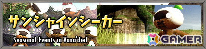 「FFXI」アンバスケードにヘクトアイズ族とサハギン族が再登場する6月バージョンアップが実施！の画像3