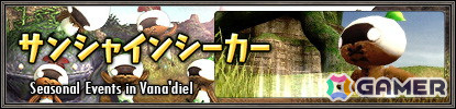 「FFXI」アンバスケードにヘクトアイズ族とサハギン族が再登場する6月バージョンアップが実施!の画像