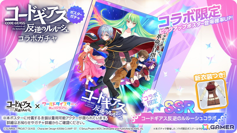 SSRポスター「コードギアス 反逆のルルーシュコラボ」