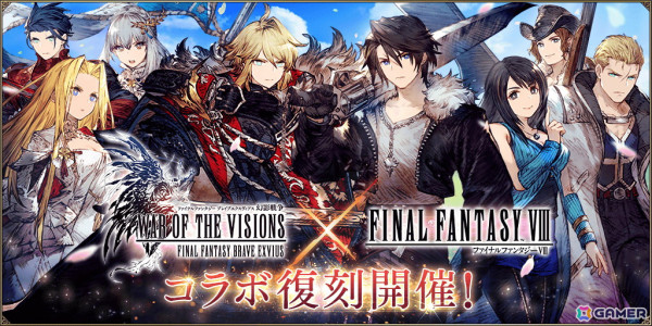 「FFBE幻影戦争」で「ファイナルファンタジーVIII」とのコラボが復刻開催！サイファーが新たなコラボURユニットとして登場の画像1