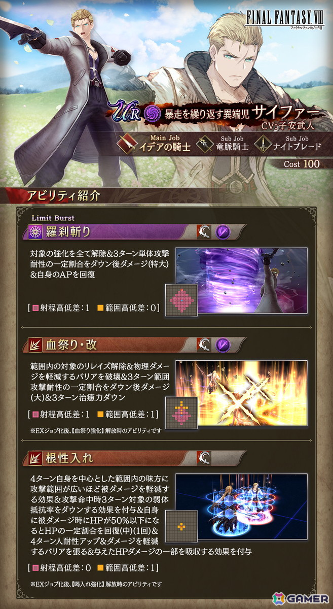 「FFBE幻影戦争」で「ファイナルファンタジーVIII」とのコラボが復刻開催!サイファーが新たなコラボURユニットとして登場の画像