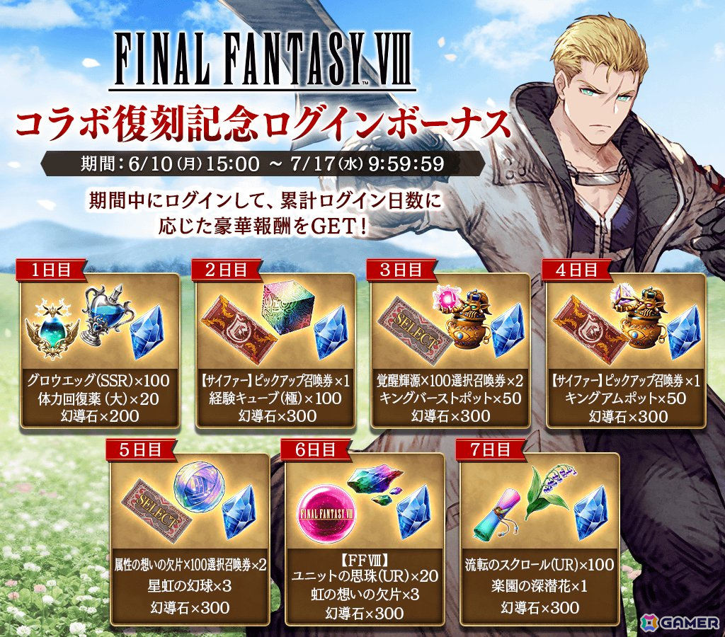 「FFBE幻影戦争」で「ファイナルファンタジーVIII」とのコラボが復刻開催!サイファーが新たなコラボURユニットとして登場の画像