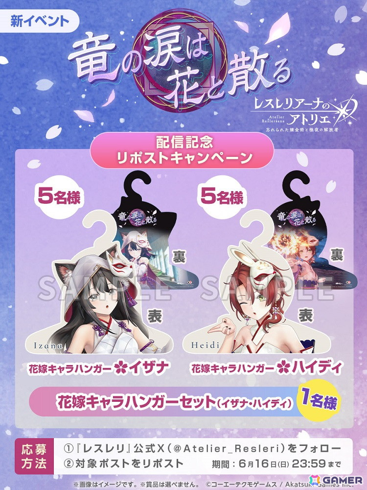 「レスレリアーナのアトリエ」花嫁姿のイザナ、ハイディが登場！イベント「竜の涙は花と散る」開催の画像