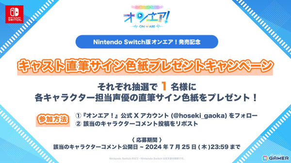 「オンエア！ for Nintendo Switch」が2024年7月26日に発売決定！西ナナヲ先生書き下ろし新規シナリオやコミュニケーション機能などの追加要素を収録の画像16