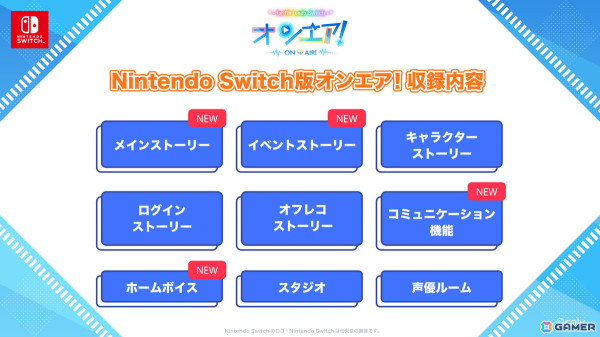 「オンエア！ for Nintendo Switch」が2024年7月26日に発売決定！西ナナヲ先生書き下ろし新規シナリオやコミュニケーション機能などの追加要素を収録の画像8