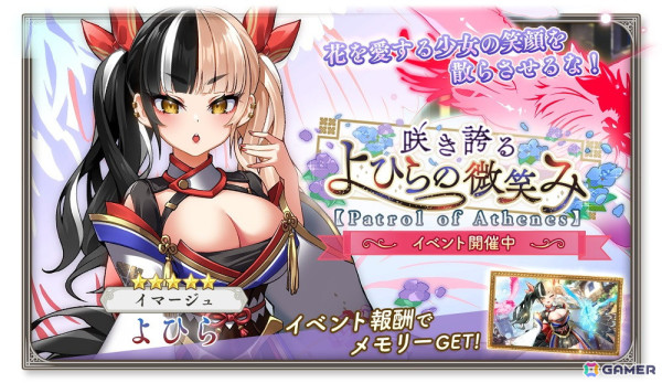 「ガールズクリエイション -少女藝術綺譚-」新登場のメモリーが獲得できるイベント「咲き誇るよひらの微笑み【Patrol of Athenes】」が開催！の画像1