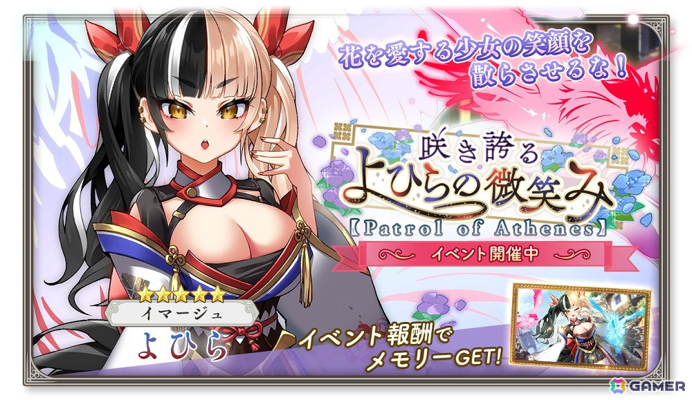 「ガールズクリエイション -少女藝術綺譚-」新登場のメモリーが獲得できるイベント「咲き誇るよひらの微笑み【Patrol of Athenes】」が開催!の画像