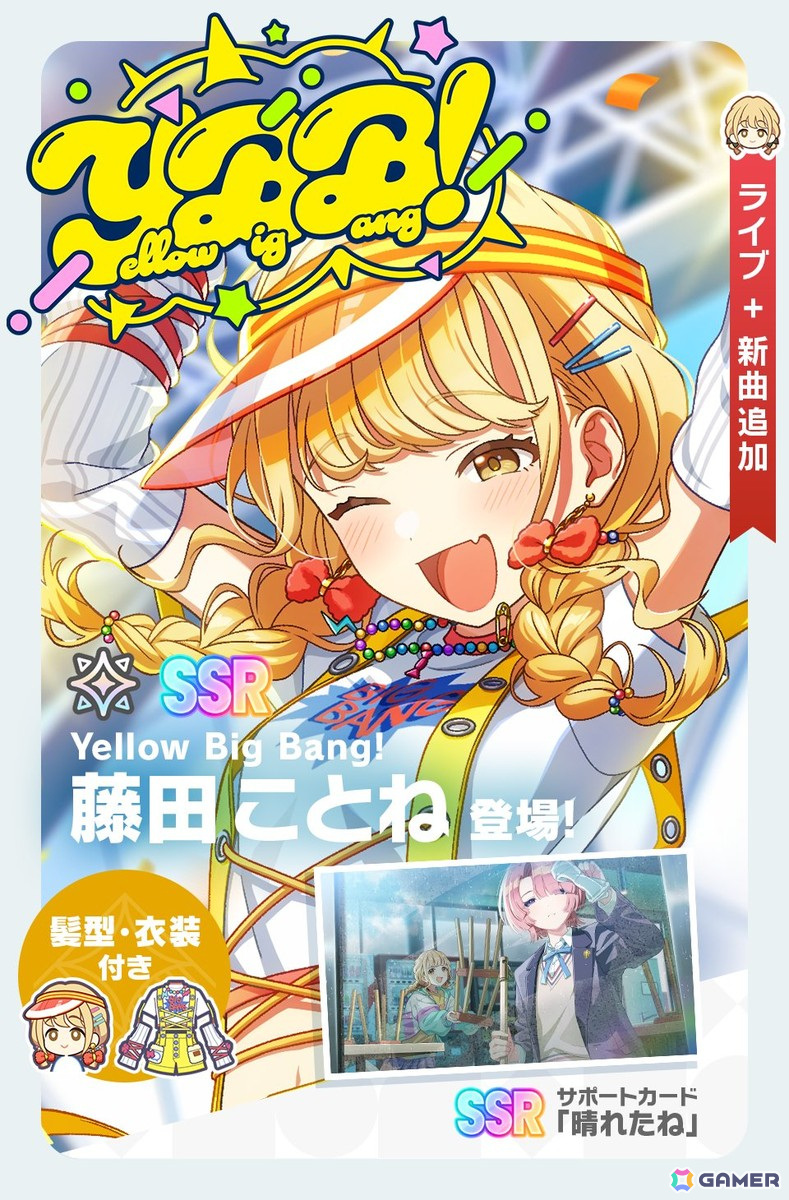 学マス」に【Yellow Big Bang！】藤田ことねが登場！初星コミュ