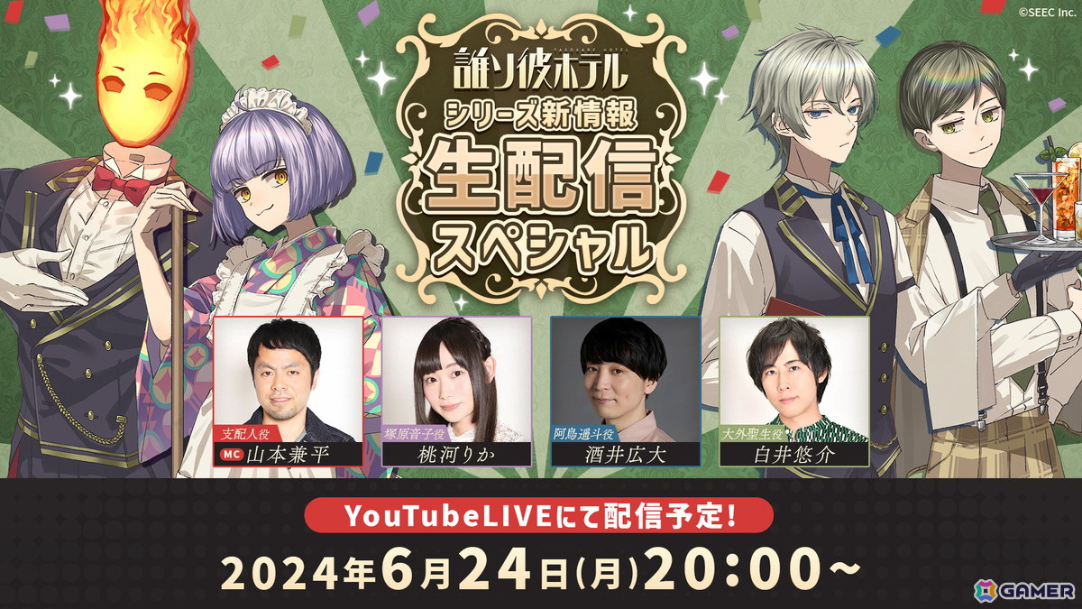 「誰ソ彼ホテル -蕾-」をはじめ「誰ソ彼ホテル」シリーズの情報が届けられる公式生放送が6月24日に配信！の画像