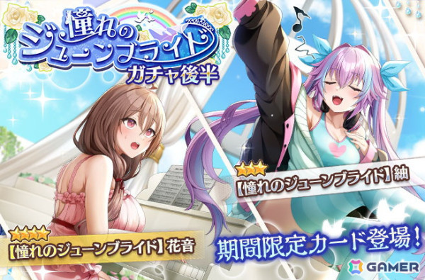 「スイートホームメイド」スイートパス販売開始！「憧れのジューンブライド」ガチャの後半もの画像1