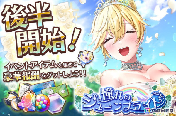 「スイートホームメイド」スイートパス販売開始！「憧れのジューンブライド」ガチャの後半もの画像4