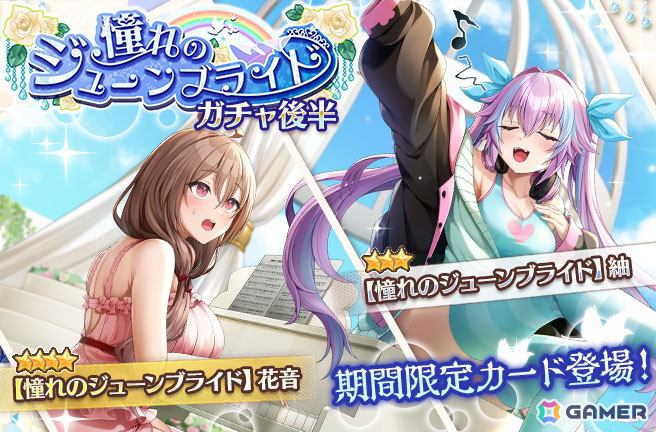 「スイートホームメイド」スイートパス販売開始!「憧れのジューンブライド」ガチャの後半もの画像