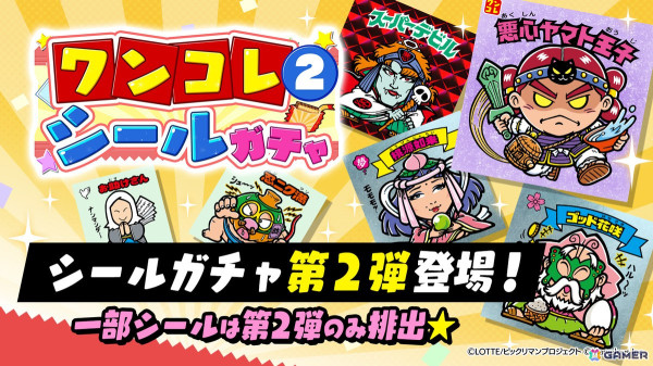 「ビックリマン・ワンダーコレクション」イベント「大暴走！悪心ヤマト王子」開催！新キャラ 悪心ヤマト王子（ゲームオリジナル）、魯神フッドが登場の画像5