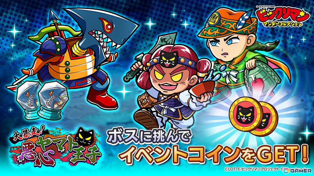 「ビックリマン・ワンダーコレクション」イベント「大暴走!悪心ヤマト王子」開催!新キャラ 悪心ヤマト王子(ゲームオリジナル)、魯神フッドが登場の画像