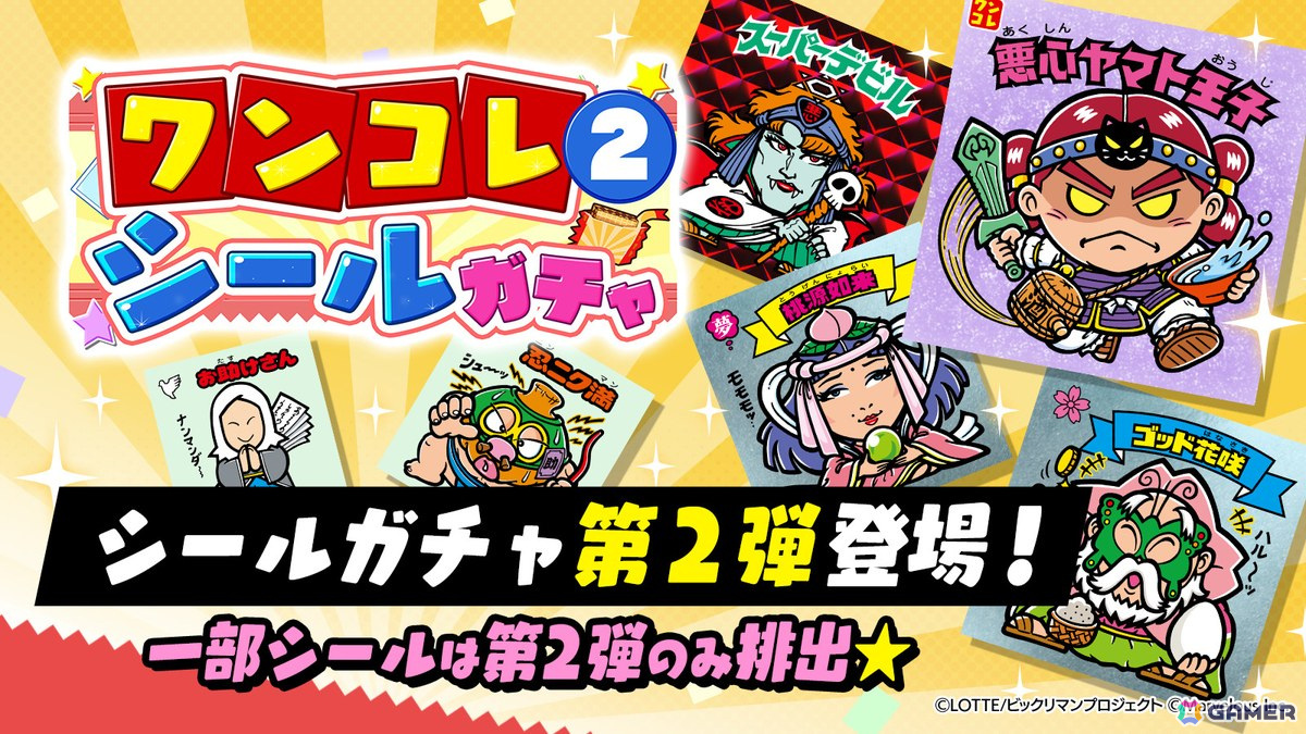 「ビックリマン・ワンダーコレクション」イベント「大暴走!悪心ヤマト王子」開催!新キャラ 悪心ヤマト王子(ゲームオリジナル)、魯神フッドが登場の画像