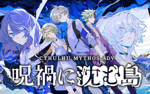 TRPG風のホラーダイスロールADV「Cthulhu Mythos ADV 呪禍に沈む島」が2024年夏に発売!Steamで体験版が配信開始