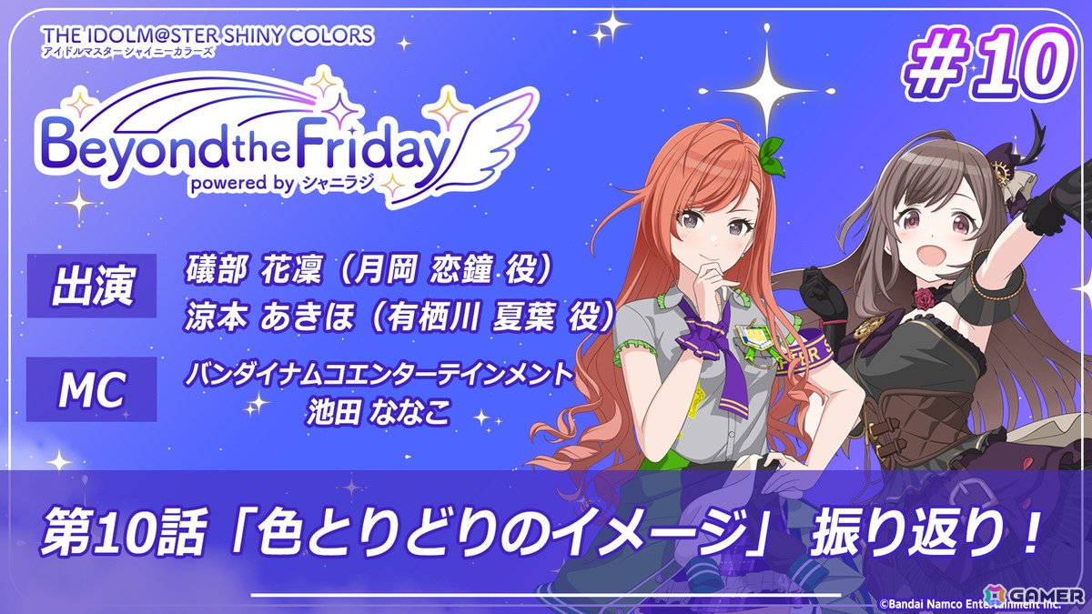 アニメ「アイドルマスター シャイニーカラーズ」第11話「バトンをつないで」のあらすじ&場面写真が公開!の画像