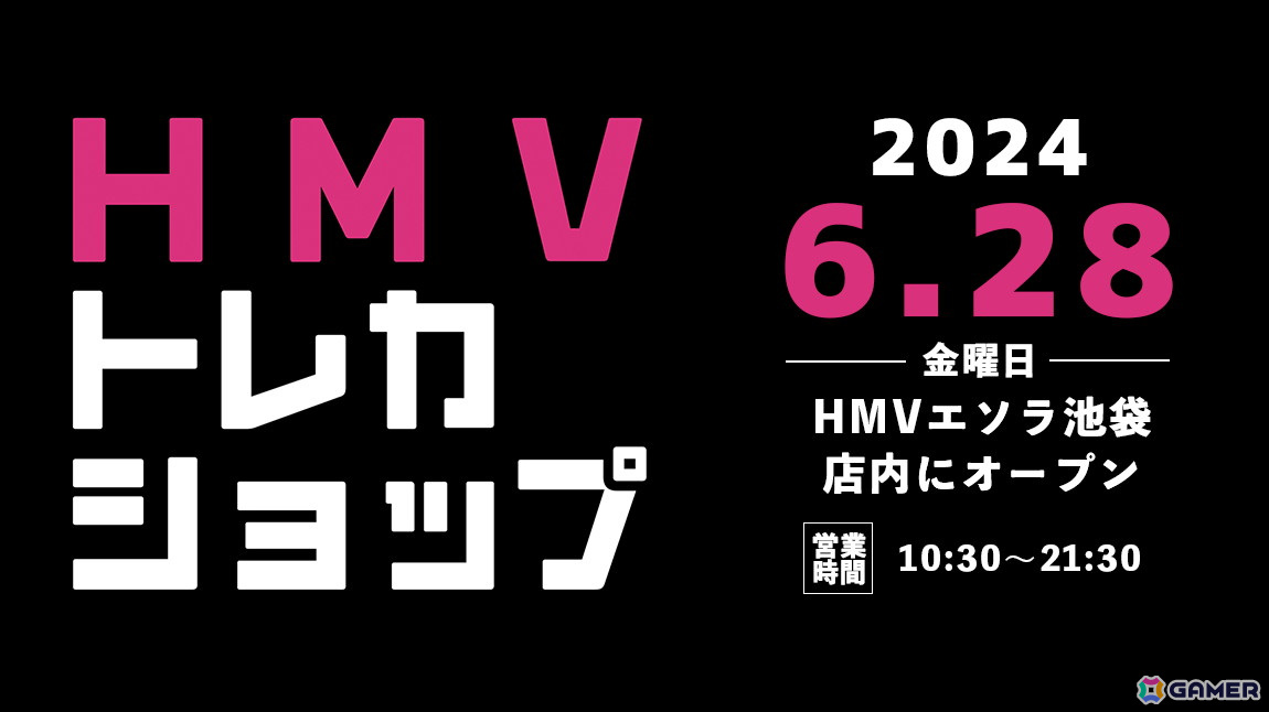 トレーディングカード専門ショップ「HMVトレカショップ」が東京・HMVエソラ池袋店内に6月28日オープンの画像