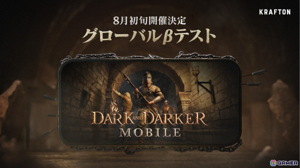 脱出系ダンジョンRPG「ダークアンドダーカーモバイル」初のグローバルβテストが8月初旬に実施！の画像1