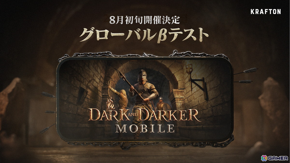 脱出系ダンジョンRPG「ダークアンドダーカーモバイル」初のグローバルβテストが8月初旬に実施！の画像1