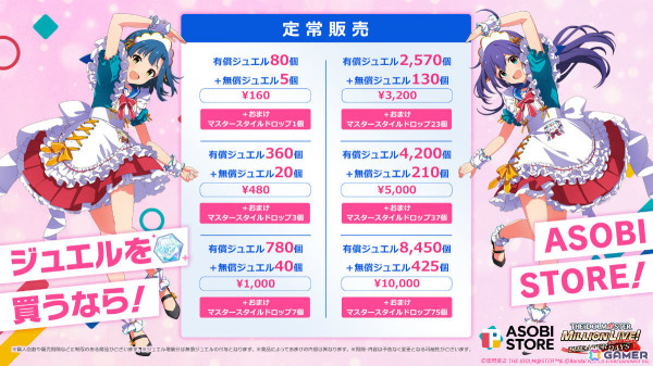 「ミリシタ」ミリオンジュエルが最大10％増量！アソビストア内に「WEB STORE」がオープンの画像2