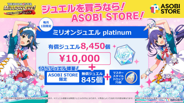 「ミリシタ」ミリオンジュエルが最大10％増量！アソビストア内に「WEB STORE」がオープンの画像3