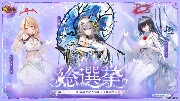 「第四回放置少女人気キャラ総選挙」が開催！優勝した副将には新アバターを実装の画像2