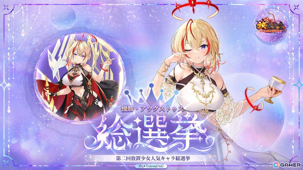 「第四回放置少女人気キャラ総選挙」が開催！優勝した副将には新アバターを実装の画像