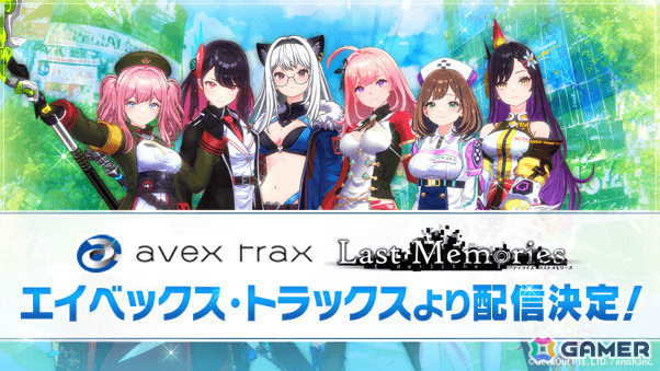「De:Lithe Last Memories」キャラクターソング36曲がavex traxより6月26日に配信！各部隊ごとのアルバムとして登場の画像