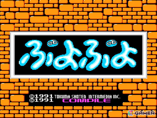 “旧ぷよ”こと「ぷよぷよ ディスクバージョン（コンシューマー版）」がプロジェクトEGGにて配信！の画像1