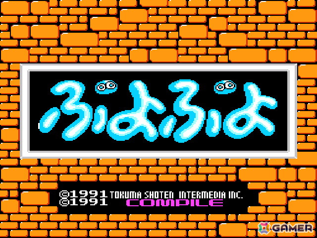 “旧ぷよ”こと「ぷよぷよ ディスクバージョン(コンシューマー版)」がプロジェクトEGGにて配信!の画像