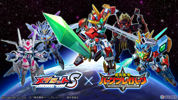 「メダロットS」×アニメ「勇気爆発バーンブレイバーン」のコラボが6月13日より実施！ブレイバーンやスペルビアなどがコラボメダロットとして登場の画像1