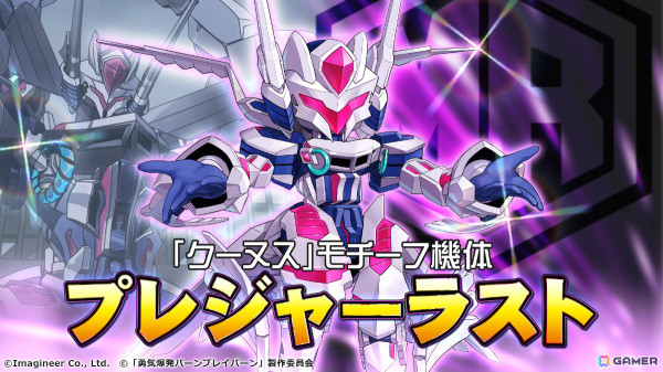 「メダロットS」×アニメ「勇気爆発バーンブレイバーン」のコラボが6月13日より実施！ブレイバーンやスペルビアなどがコラボメダロットとして登場の画像4