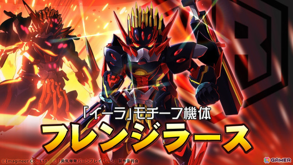 「メダロットS」×アニメ「勇気爆発バーンブレイバーン」のコラボが6月13日より実施！ブレイバーンやスペルビアなどがコラボメダロットとして登場の画像5