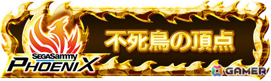 セガサミーフェニックス公認の「麻雀」がオンラインゲームセンター「GAPOLI」に登場！コインをユーザー同士で奪い合う対人戦ゲームの画像6