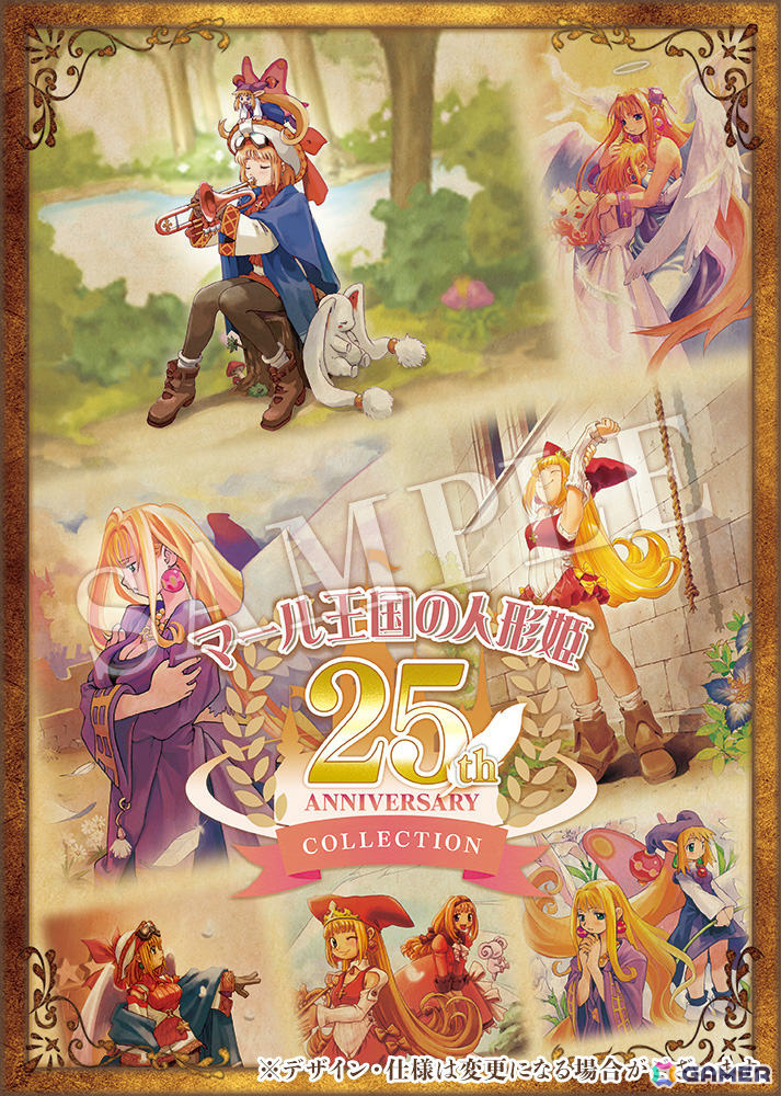 「マール王国の人形姫 25th ANNIVERSARY COLLECTION」店舗特典が公開!懐かしのイラストを使用したB2タペストリーなどが登場の画像
