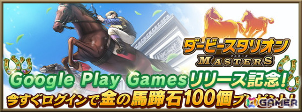 「ダービースタリオン マスターズ」をPCで遊べるGoogle Play Games（ベータ）版が配信！の画像1