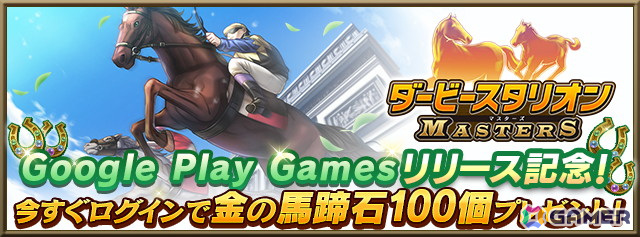 「ダービースタリオン マスターズ」をPCで遊べるGoogle Play Games(ベータ)版が配信!の画像