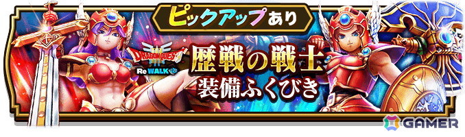 「ドラゴンクエストウォーク」でイベント「ドラゴンクエストIII ReWALK」第3章が開催！ メガモンスター「ラーミア」が登場の画像